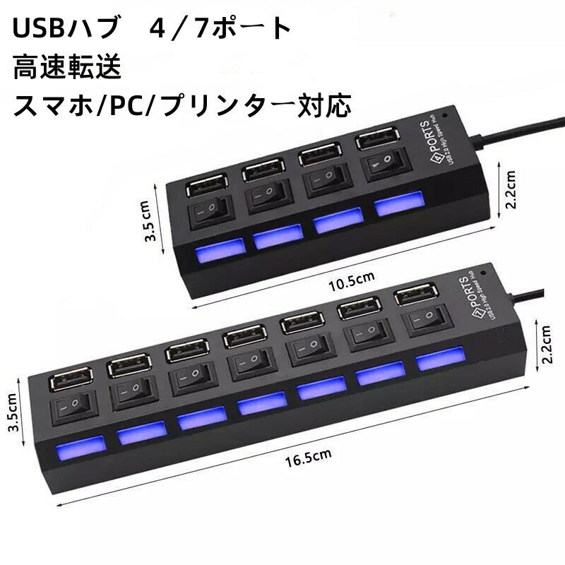 USBハブ 2.0 4ポート 高速 転送 usb2.0 バスパワー 小型 独立スイッチ付 軽量 LEDライト付