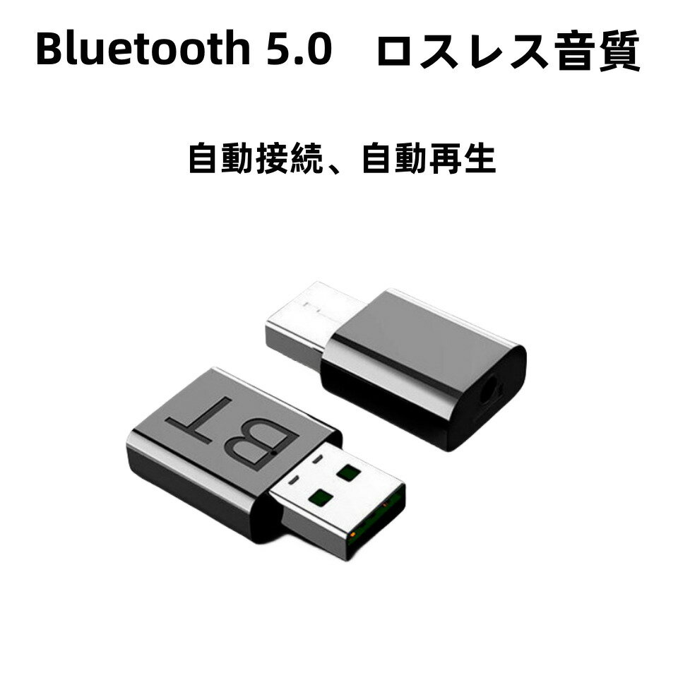 【1年保証付き】トランスミッター ブルートゥース送信機受信機 Bluetooth ドングル 送信器 受信器 ver5.0 2WAY USB アダプタ ワイヤレス ブルートゥース 無線 ステレオ