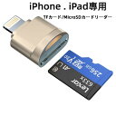 Micro SDカードリーダー iPhone iPad用 Lig