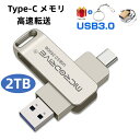 USBメモリ 2TB 2-IN-1 USB3.0 Type-C メモリー 大容量フラッシュメモリ 外付けメモリ 容量不足解消 小型 360度回転式 スマホ用 Mac Windows PC Pad iPhone15シリーズ 対応