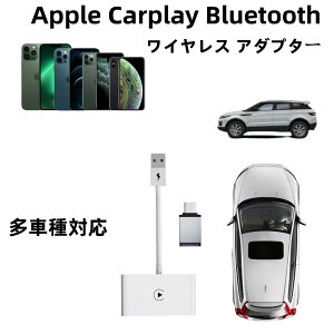 ワイヤレス CarPlay アダプター 無線化 カープレイwirelessアダプター プラグ&プレイ Apple Carplay Bluetooth アダプター スオートカーアダプター 有線CarPlayをワイヤレス化になり 5GHz WiFi オンラインアップデート 多車種対応 Type A to Cアダプター付き iPhone のみ対応
