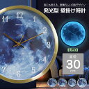 【1点6%OFF 5/4迄】壁掛け時計 発光 月型 おしゃれ 北欧 LED ナイトライト 静音 掛け時計 夜光 12インチ サイレント 音声制御 夜も見える ジ...