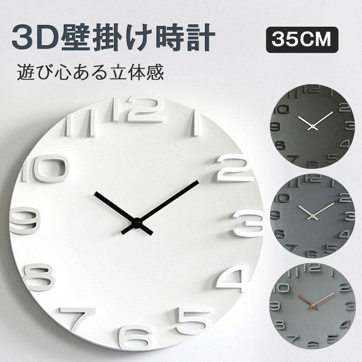 【1点8％ 2点も11％OFF】壁掛け時計 おしゃれ モダン 北欧 掛け時計シンプル 大きい 35cm 大型 3D立体数字 見やすい インテリア ウォールクロック お洒落 装飾 乾電池 知育 時計 アンティーク ビンテージ レトロ