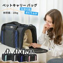 送料無料 猫 キャリーバッグ 犬 ペットキャリー バッグ 折りたたみ 2way ショルダー 中大型猫用 小型犬うさぎ用 リュック 変形しない 通気性抜群 臭気が...