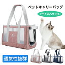 送料無料 ペットキャリーバッグ 折り畳み メッシュ 軽量 ショルダー 手提げ ペット いぬ イヌ ねこ ネコ うさぎ 小型犬用 通気性抜群 頑丈 安定性抜群 L...