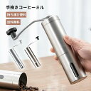 コーヒー 手挽き 持ち運びにも便利でアウトドア用にもピッタリなこだわりの手挽きコーヒーミル 最新型 コーヒー 手挽き セラミック コーヒー 手挽きミル アウトド...