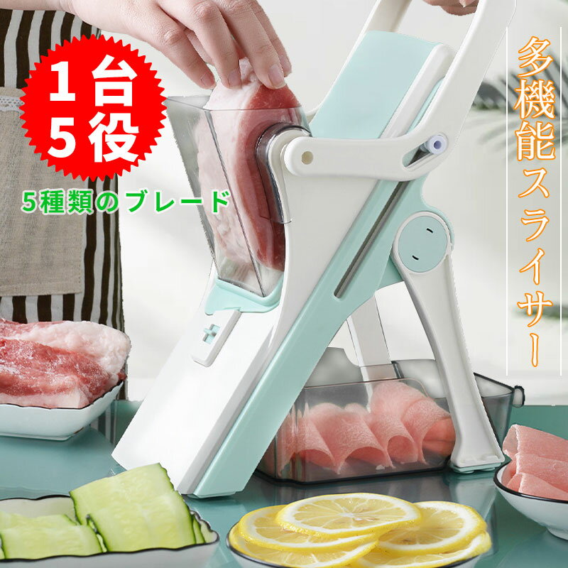 楽天市場】多機能 スライサー 肉の通販 楽天市場】多機能 スライサー 肉の通販