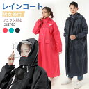 レインコートメンズ 自転車カッパ レディース 雨具 ポンチョ原付用 ロング丈のおしゃれな レインポンチョ 多機能 完全防水 防風 耐久性豪雨 梅雨対策 自転車用 通学用 超軽量 通勤 L/XL/XXL