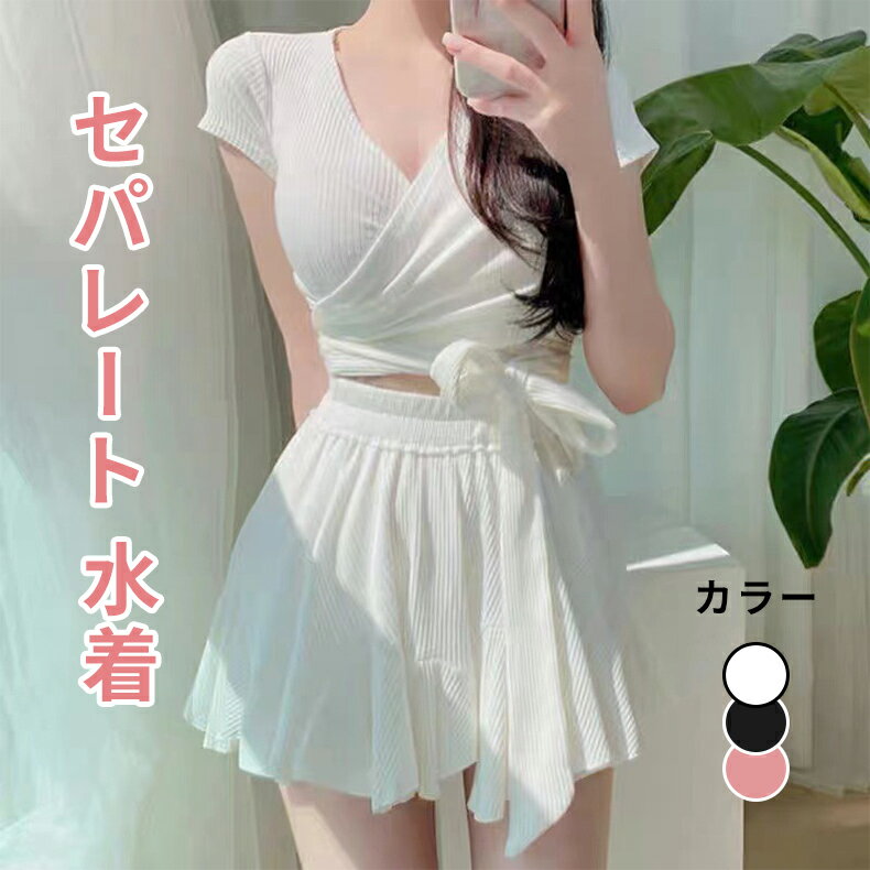 体型カバー水着 水着 2点セット レディース トセパレート 小胸 バスト 盛れる 体型カバー水着 おしゃれ スカート お尻 太もも 胸 カバーアップ 露出控えめ 温泉 プール