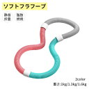 【ポイント10倍 新品応援】フラフープ ソフト 大人用 重み付け ダイエットフィットネス PVC スプリングフラフープ ポータブル 折りたたみ式 静音 コンパクト 簡単便利 フラ サークル ストライン訓練 高強度トレーニング 運動 脂肪燃焼 ウエスト 背中 脚 胸 筋トレ