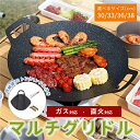 鉄板 グリドルパン 38cm マルチグリドル マルチ 30cm 33cm 36cm キャンプ飯 ソロキャンプ キャンプ用品 ガスコンロ 直火 炭火 収納袋/ミト...