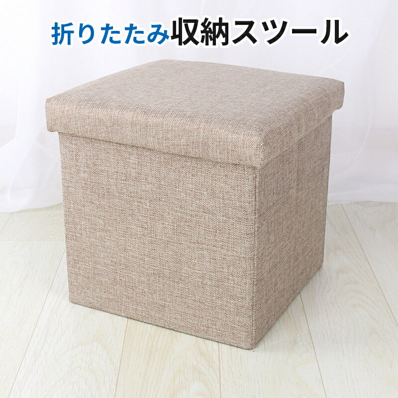 収納スツール オットマン 収納ボックス 折りたたみ 多機能 スツール 椅子 踏み台 足置き 座れる イス ..