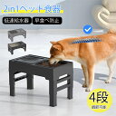犬 食器台 ペット 早食い防止 食器 フードボウル 餌台 4段階 高さ調節可能 餌入れ ごはん台 エサ台 犬食器 スタンド付き ごはん皿 えさ皿 こぼれ防止 早...