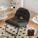 2WAY 座椅子 1人掛け 折りたたみチェア ソファ 収納一体型 クッション 椅子 イス チェア 持ち運びチェア 軽量 背もたれ コンパクト 折りたたみ椅子 お...