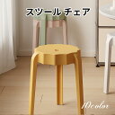 スタッキングスツール スタッキングチェア 4脚セット 星型 イス 椅子 チェア スツール プラスチックスツール ラウンドベンチ シンプル 積み重ね 省スペース 頑丈 耐久性 耐荷重 滑り止め 玄関 リビング ルーム 家庭 来客用