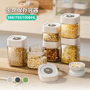 保存容器 密閉 キャニスター ガラス 収納キャニスター 密閉容器 プラスチック 食品保存容器 大容量 食材 調味料 お菓子入れ 湿気防止 キッチン コーヒー キッチン 小物 収納 容器 透明 キッチン収納 1個セット