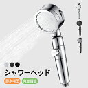 シャワーヘッド 節水 シャワー おしゃれ 3段階モード 水量調整 角度調整 増圧 浄水シャワーヘッド 手元ストップ 止水 ホルダー 極細水流 肌ケア 美髪 洗顔...