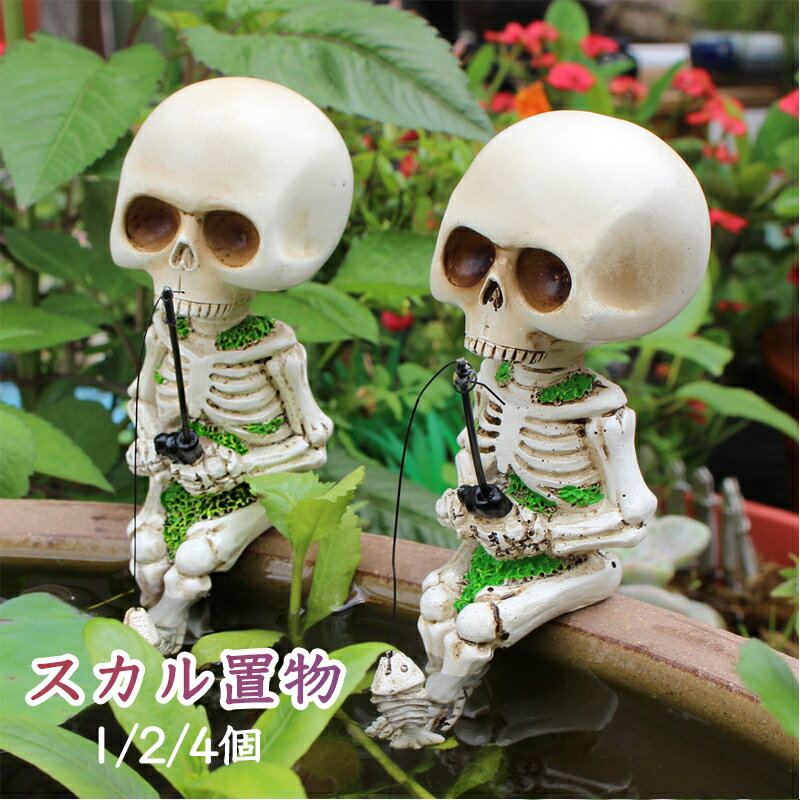 スカル置物 頭蓋骨 髑髏 骸骨 ハロウィン飾り 髑髏頭 ガイコツ 釣り像 1/2/4個セット リアル ミニチュアフィギュア ガーデンオーナメント スカルオーナメ...