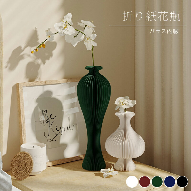 花瓶 ガラス内臓 かみのかびん 紙の花瓶 折り紙花瓶 おしゃれ ユニック 規則 フラワーベース 紙花瓶 デザイン 小さい 一輪挿し 花束ド..