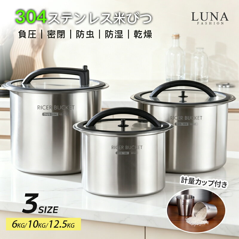 乐天商城 - 【Max2000円OFF&P10SS期間】★業界大好評★米びつ 真空 米櫃 密閉米びつ 保存容器 負圧シール ステンレス製の米びつ ライスストッカー 米 ステンレス製米桶 304ステンレス鋼 商業用 密閉米桶 ステンレス 大容量 乾燥 密閉容器 防虫 密閉式 お米ケース 防湿 6KG 10KG 12.5KG