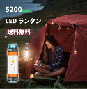 送料無料 マルチLEDライト 5200mAh 電池不要 災害時の備えに 災害 防災 吊り下げ キャンプ アウトドア 夜釣り 車中泊 車内 車用品ランタン led...