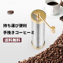 コーヒーミル コーヒーグラインダー 手挽きミル コーヒーミニ 軽量 携行 手挽き セラミック コーヒー 手挽きミル アウトドア コーヒーミル 手動 キャンプ 喫...