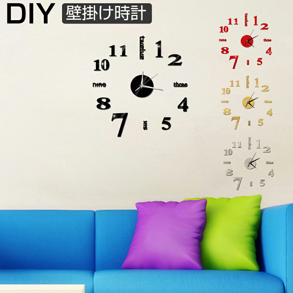 DIY壁掛け時計 おしゃれ 貼れる ウォールクロック インテリア モダン 特大 時計 ウォールアート 子供部屋 文字 ステッカー 数字 光沢 鏡面 ブラック ク...
