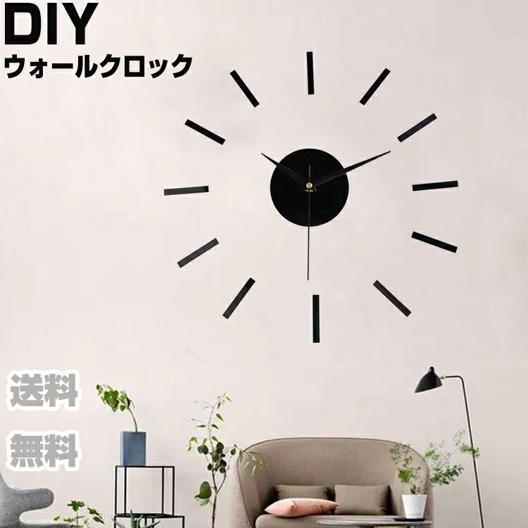 DIY ウォールクロック 壁掛け時計 シンプル モダン 壁に貼れる おしゃれ 音がしない 北欧 玄関 インテリア時計 リビング オフィス 大きい シンプル デザ...