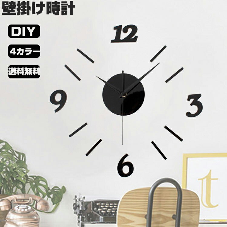 壁掛け時計 貼れる DIY ウォールクロック 時計 時計壁掛け 文字 ステッカー モダン 鏡面 壁 シール 貼れる 壁紙 簡単 DIYビッグウォールクロック お...