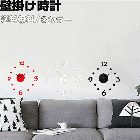 北欧 壁に貼る おしゃれ モダン 壁時計 ウォールクロック ステッカー 可愛い 自由にアレンジ可能 DIY ウォール クロック 時計 部屋のイインテリア ウォー...