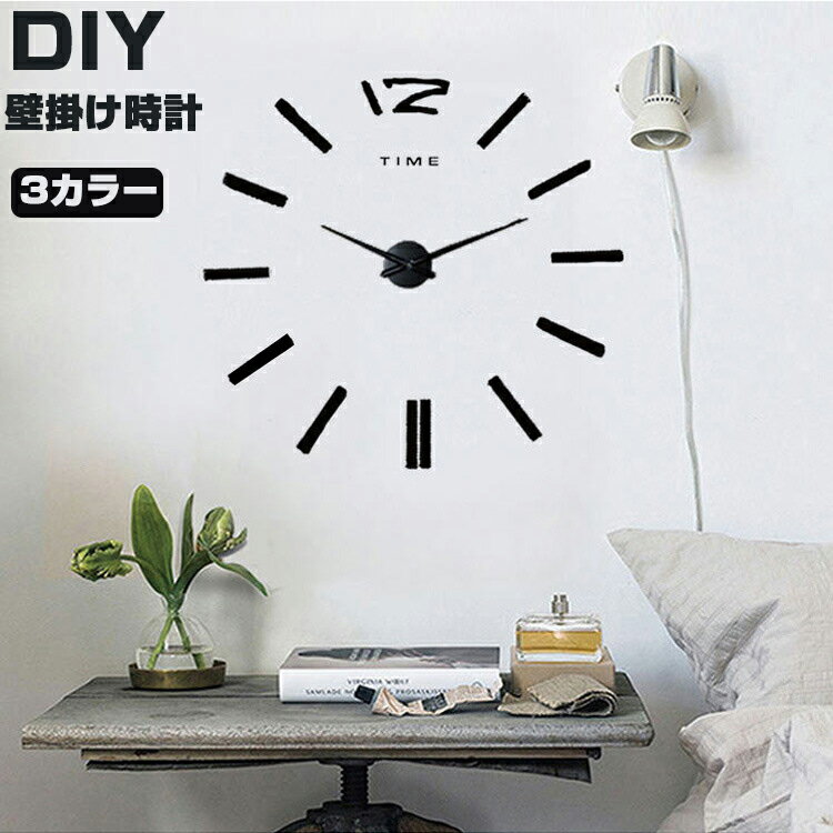 壁掛け時計 DIY ウォールクロック モダン 北欧 特大 時計 ウォールアート 子供部屋 文字 ステッカー 数字 ブラック クロック 壁 シール 貼れる デコレ...