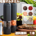 電動ミル 胡椒電動ミルペッパー ソルトミル 粗さ調整 胡椒挽き 塩挽き コショウ 胡椒 こしょう 粗びき 香辛料 岩塩 調理器具 調味料 セラミック 片手 挽け...