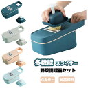 野菜調理器 スライサー 野菜カッター 安全ホルダー 多種の刃付 多機能 千切り 花形切り 安全ホルダー キッチン おしゃれ 人気 調理器具 スライサー セット ...