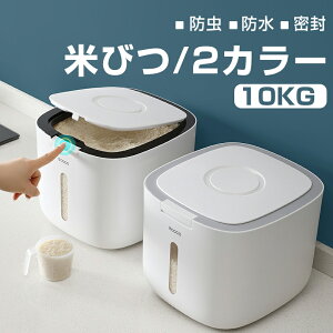 送料無料 米びつ 10kg お米収納 おしゃれ キッチン用品 キッチン収納 保存容器 ライスボックス プラスチック 防虫 計量カップ付属 害虫 虫除け 収納 すき間 ギフト 贈り物 こめびつ インテリア 生活雑貨 台所用品 衛生的