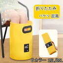 送料無料 折りたたみ バケツ 足浴 携帯 大容量 持ち運び 家庭用 15L 20L 冷え性 むくみ解消 グッズ リラックス プレゼント 疲れ癒し 大人 子供 老...