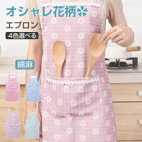 送料無料 エプロン オシャレ 花柄 大容量ポケット 4色 付きデニム 防汚 綿麻 お洒落 20代 30代 40代 50代 60代 主婦 家庭用 ワークエプロン 業務用 キッチン用品 敬老の日 撥水性あり 防汚