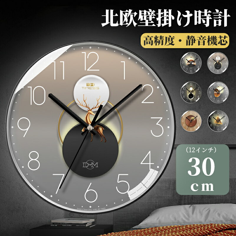 壁掛け時計 おしゃれ 北欧 月型 トナカイ 静音 掛け時計 12インチ 30cm モダン 乾電池 サイレント ジェネリック家具 インテリア ユニーク お洒落 装...