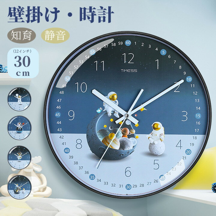 壁掛け時計 宇宙飛行士 知育 おしゃれ 静音 掛け時計 12インチ 30cm 乾電池 サイレント ジェネリック家具 インテリア ユニーク お洒落 装飾 飾り 見...