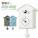 【ピロンディーニ】　鳩時計　カッコー掛け時計　ピロンディーニ　CucuLac101Biancoイタリア　はと時計　ハト時計