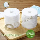 ♪即納1~2日出荷●送料無料 マスク用ゴム紐 約3MM×90M 幅約3MM 1巻での販売 約90M やわらかいマスクゴム 白 マスク用ゴム ホワイト 手作りマスク ハンドメイド 耳が痛くない 手作りマスクゴム丸タイプ ひも マスク ゴム 裁縫 ソフトタイプ 在庫あり 大量在庫