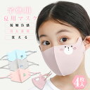 【送料無料 4枚セット 接触冷感 マスク】ひんやり マスク 接触冷感 マスク 子ども用 小さめ マスク 子供用 こども キッズ kids 1層構造 個包装 洗え...