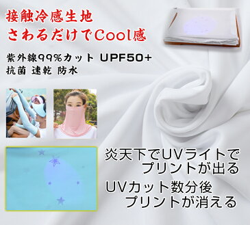 送料無料 接触冷感 生地 ひんやり UVカット 抗菌 速乾 防水 クール フェイスマスク 手芸 手作りキット 大人用 子ども用 裁縫 約170cm×100cmカット 水着や日焼け対策の服の製作 フェイスカバー 一層マスク ミントの香 星柄 在庫あり 大量在庫