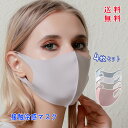 送料無料 接触冷感 マスク 4枚セット 柔らかくて伸縮性あるアイスシルクマスク 洗えるマスク 布 飛沫対策 花粉対策 …