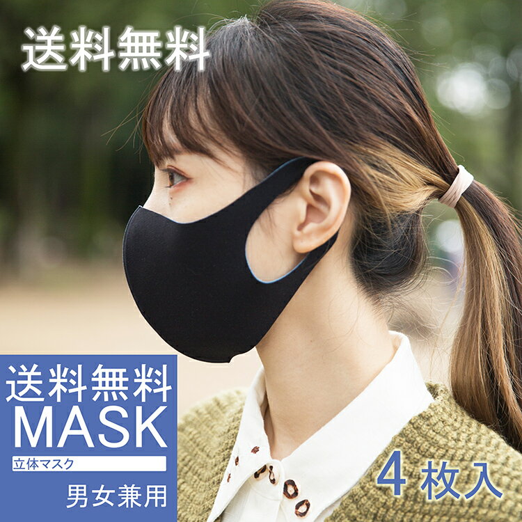 【送料無料 暖かい マスク 4枚セット】洗えるマスク 布 洗