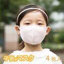 【ストライプ柄新作無地 送料無料 4枚セット 暖かい マスク】 マスク 子ども用 小さめ マスク 子供用 こども キッズ kids マスク ホットフィットマスク...