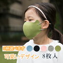 無地 8枚セット 送料無料 暖かい マスク 子ども用 小さめ マスク 子供用 こども キッズ kids マスク ホットフィットマスク スエード素材 冬マスク 保...