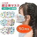 1日〜3日以内に出荷予定!子供用マスク マスク魚型 魚形 マスク在庫あり 50枚セット 4層構造 不織布マスク カラー 飛沫防止 花粉対策 不織布 カラー マス...