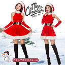 サンタ 衣装 コスチューム 大人用 女性用 ママ トナカイ サンタクロース 【送料無料】サンタ コスチューム クリスマス コスプレ ジュニア 舞台演出服 コスプ...