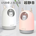 【 USB給電式 送料無料】 加湿器 卓上加湿器 USB 小型 超音波 静音 大容量 ミストボックス USB加湿器 卓上 オフィス 車載 携帯加湿器 7色LED...