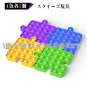 欧米で大流行!4個セット スクイーズ玩具 子供 大人 おもちゃ プッシュポップバブル 減圧グッズ プッシュポップポップ ストレス解消 洗える可能 インテリジェンス発展 送料無料 組み合わせができます 4色各1個